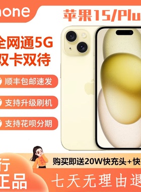 Apple/苹果 iPhone 15 国行正品苹果15plus预激活现货速发5g手机