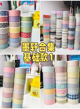 胶带分装墨轩基础款1波点格纹盐系和纸胶带手帐素材35cm分装