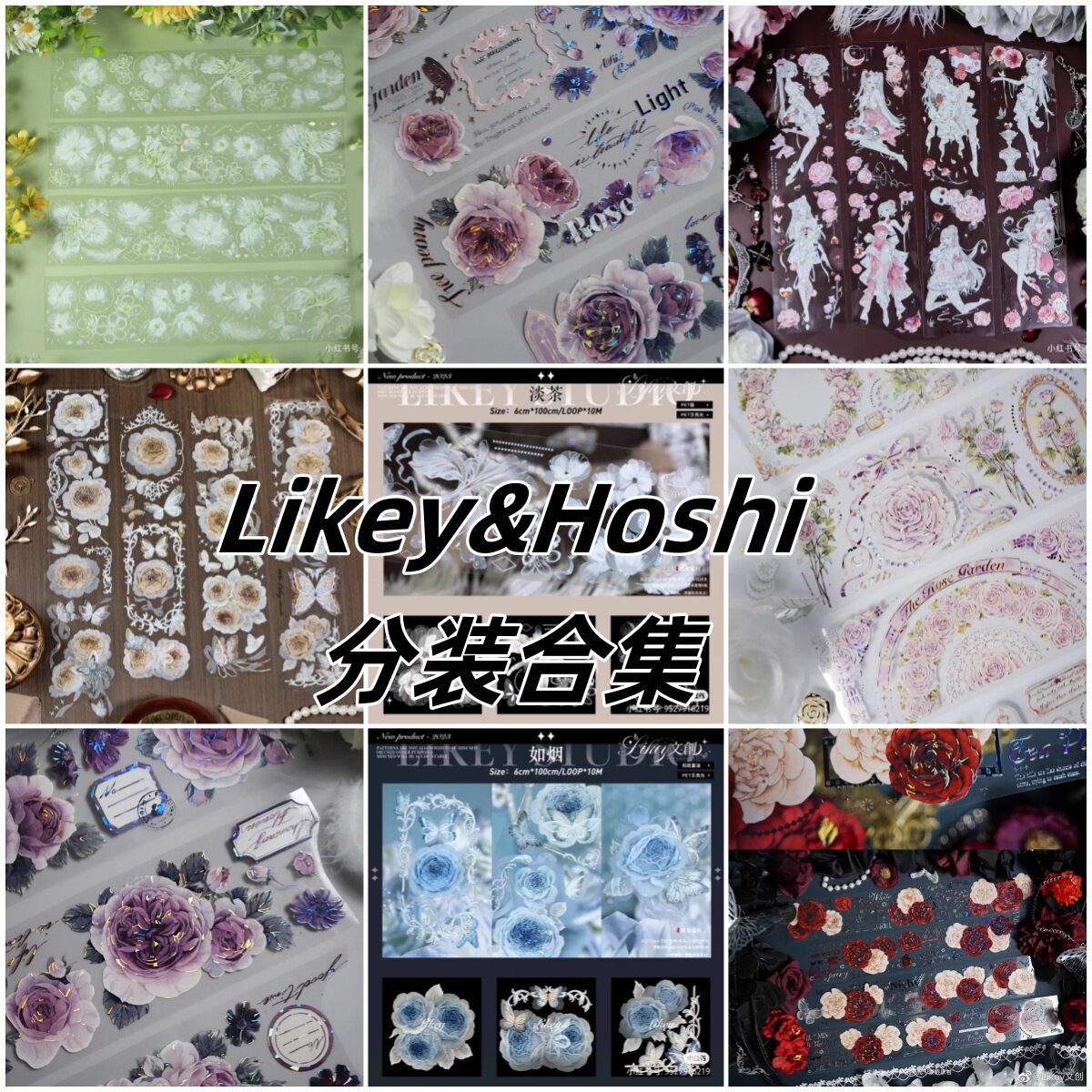 likeyhoshi花卉手帐胶带图片