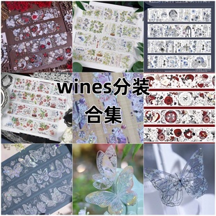 wines合集1古风灯笼屏风蝴蝶花pet贝壳光手帐胶带手机背卡咕卡
