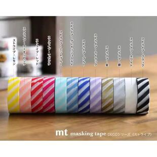 胶带分装 日本MT斜纹条纹基础款 手帐素材 和纸胶带