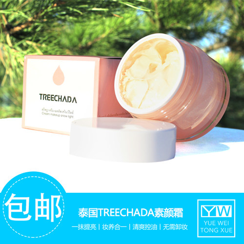 泰国treechada亮肤遮瑕保湿美白