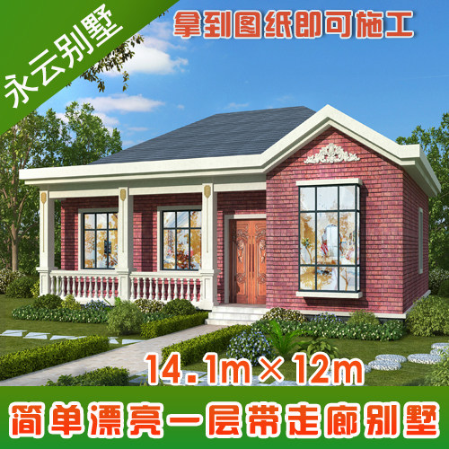 永云别墅at1805简单漂亮一层带走廊别墅设计施工图纸14.1mx12m
