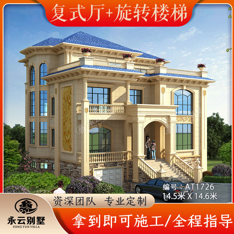 永云别墅at1726三层带架空层车库豪华别墅设计施工图纸14.5x14.