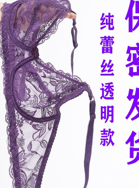 全透明露胸胸罩乳头透明文胸女蕾丝网纱无钢圈聚拢大码内衣无海绵