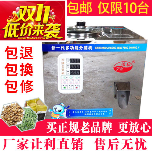 分装机茶叶自动多功能50g定量分装器杂粮红茶食品粉末颗粒 保修