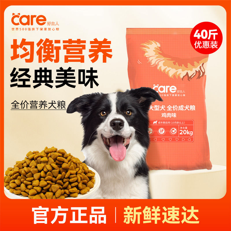 好主人狗粮通用型成犬