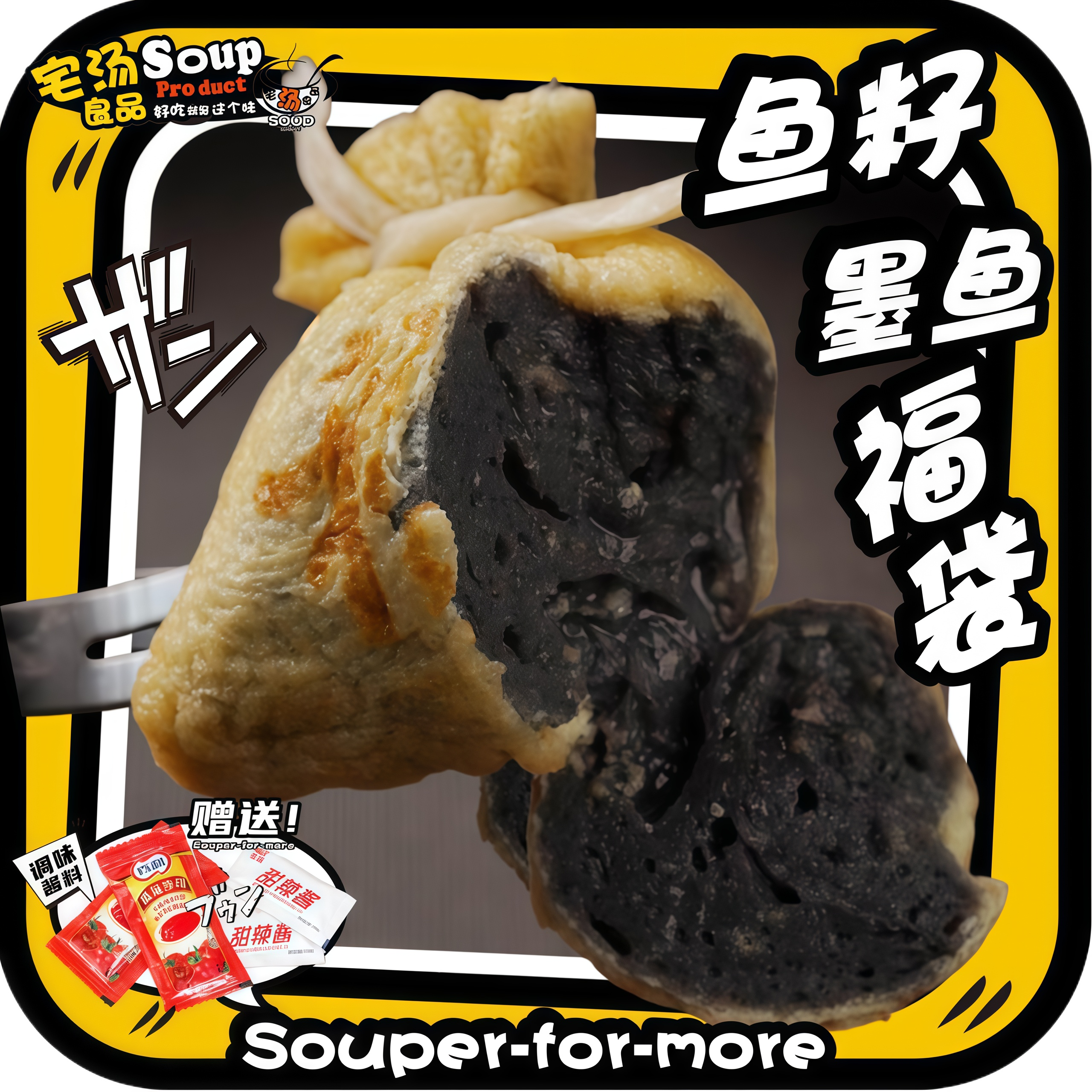 墨汁墨鱼鱼籽福袋关东煮福袋火锅鱼腐鱼豆腐早餐半成品麻辣烫食材,粮油调味/速食/干货/烘焙,火锅丸类,淘宝优惠券,粉丝福利购,淘宝优惠卷