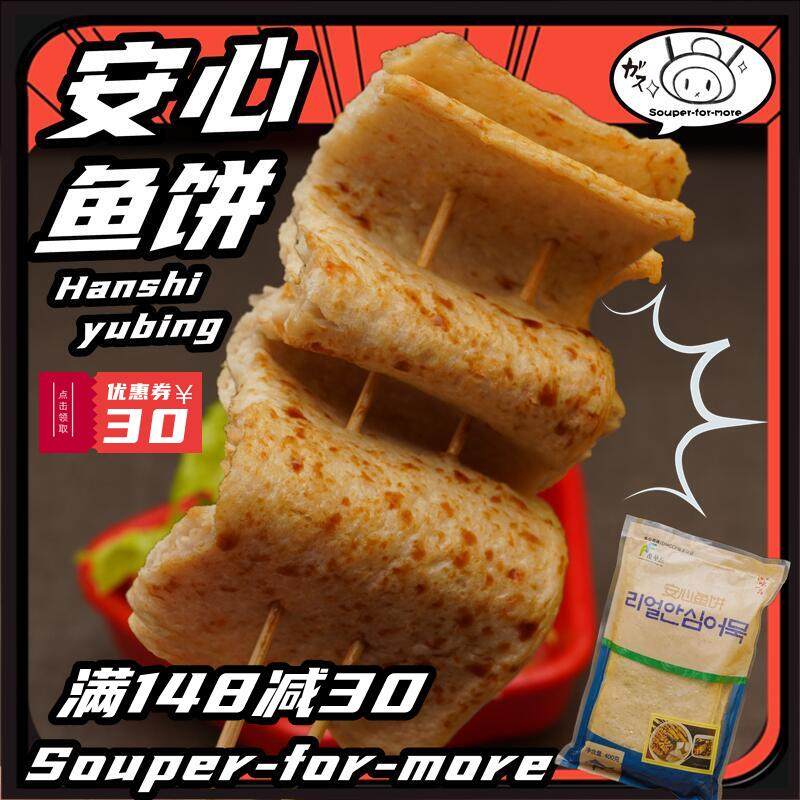 韩式安心鱼饼关东煮串串火锅海鲜鱼饼手工鱼糕半成品烧烤食材小吃,水产肉类/新鲜蔬果/熟食,鱼糕/鱼饼,淘宝优惠券,粉丝福利购,淘宝优惠卷