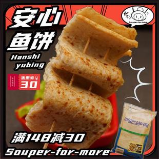 韩式安心鱼饼关东煮串串火锅海鲜鱼饼手工鱼糕半成品烧烤食材小吃