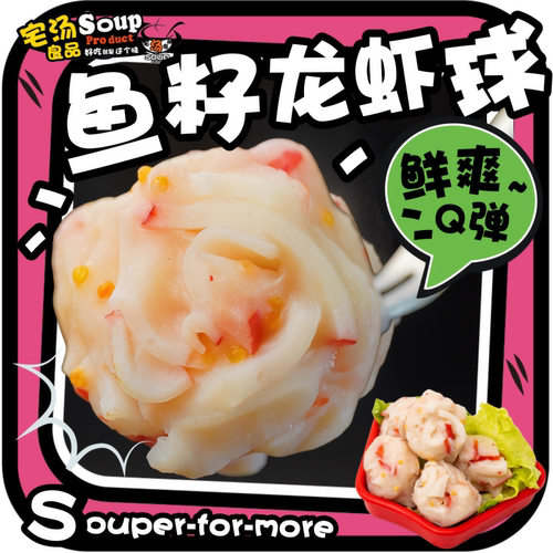 蟹籽龙虾球鱼籽丸串串关东煮食材