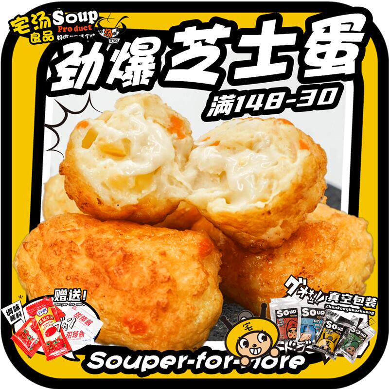 台湾芝士蛋芝士丸-火锅食材川见鱼丸咖喱鱼蛋麻辣烫关东煮半成品