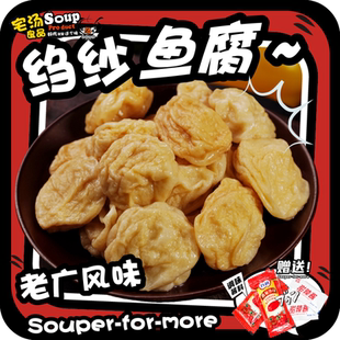 罗定皱纱鱼腐火锅打边炉麻辣烫食材老广味道螺关东煮螺蛳粉配菜