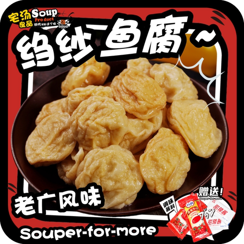 罗定皱纱鱼腐火锅打边炉