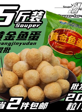 平海鱼蛋关东煮咖喱鱼丸火锅食材
