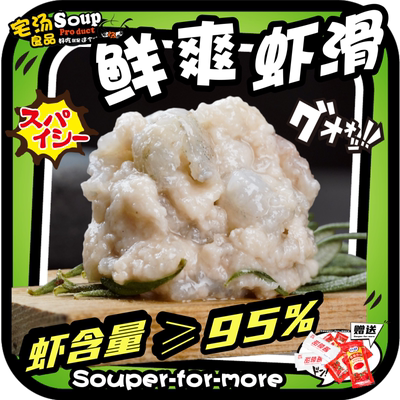 青虾滑火锅食材虾仁海底捞同款