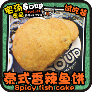 泰式麻辣鱼饼火锅鱼丸甜不辣海鲜煎炸鱼饼关东煮食材冬荫功99包邮