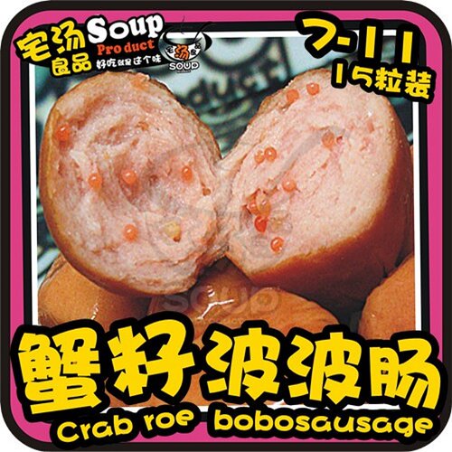 鱼籽波波肠台式香肠烧烤肠关东煮