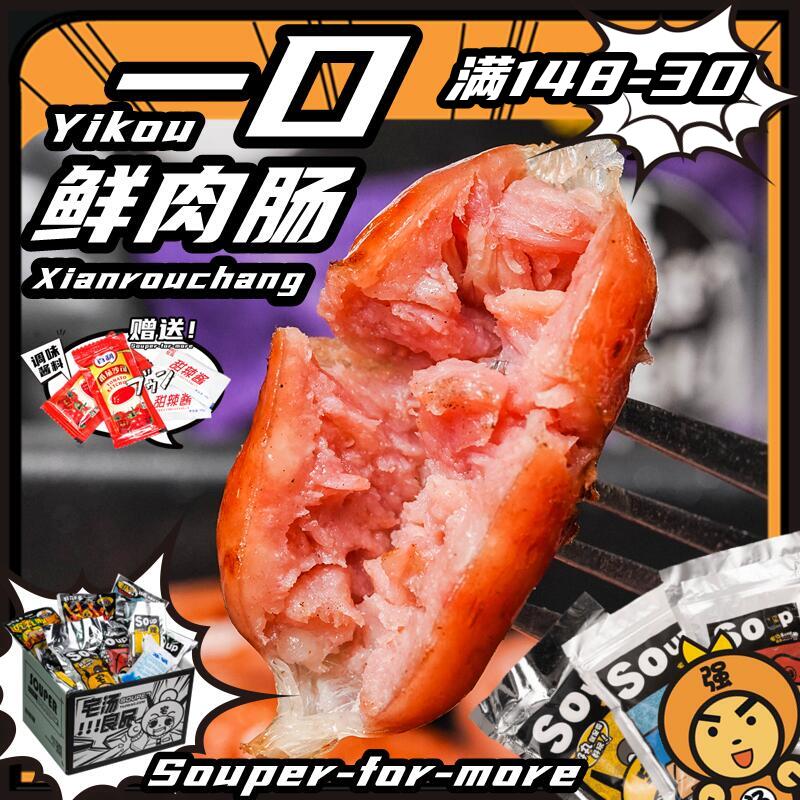 鲜肉肠亲亲肠烧烤食材脆皮火腿肠