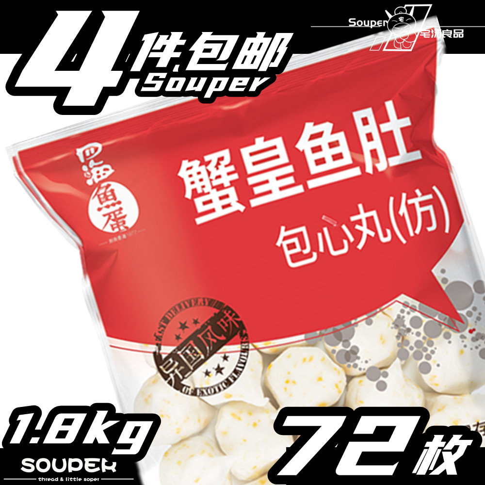 四海711鱼蛋-火锅材料关东煮食材咖喱鱼蛋商用蟹黄丸鱼圆海鲜丸