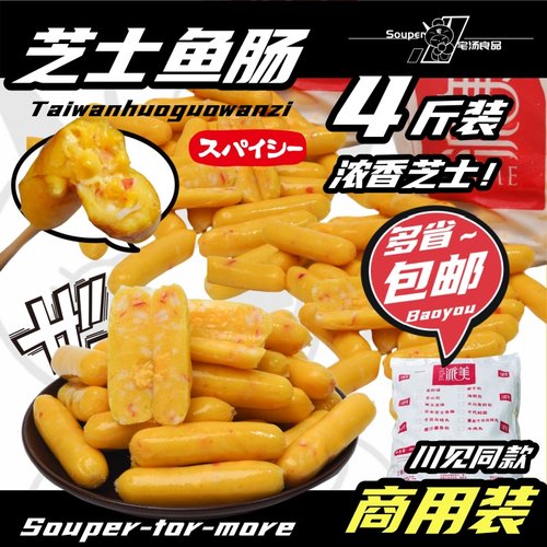 脆皮芝士肠711关东煮商用批发装