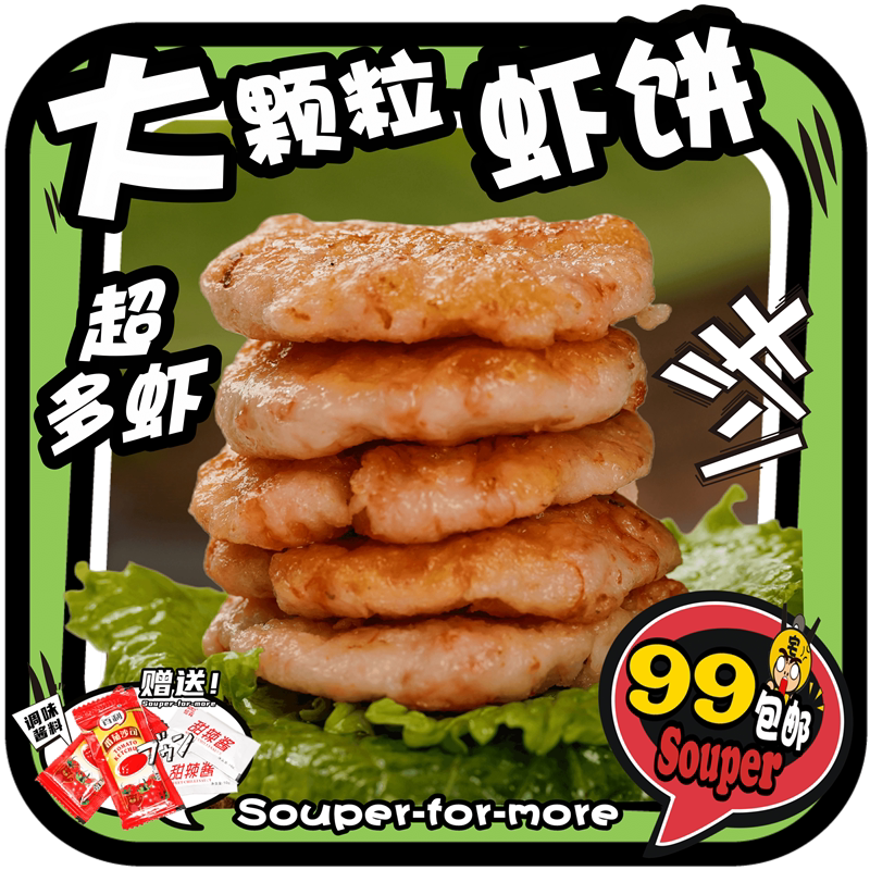 米兰虾饼-炸虾排鲜虾滑早餐半成品叮叮懒人虾饼烧烤空气炸锅食材