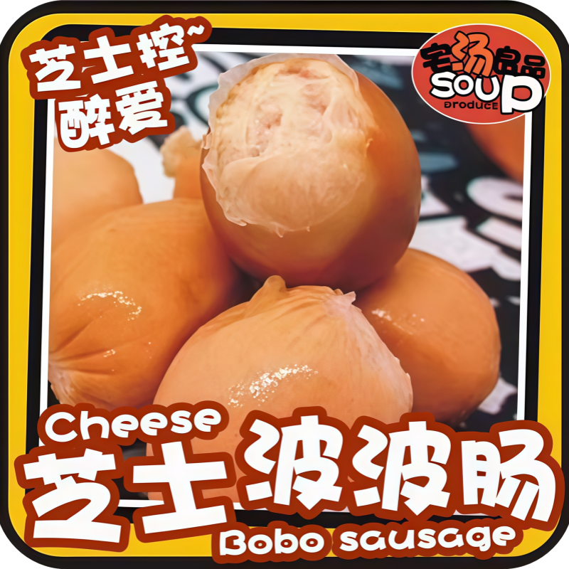 芝士香肠-烧烤肠脆皮肠火锅丸子豆捞关东煮食材食材奶酪波波肠,粮油调味/速食/干货/烘焙,香肠/腊肠/烤肠,淘宝优惠券,粉丝福利购,淘宝优惠卷