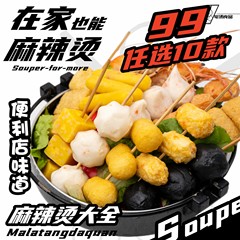 【任选6款68元】火锅丸子组合大全-关东煮食材自选麻辣烫半成品