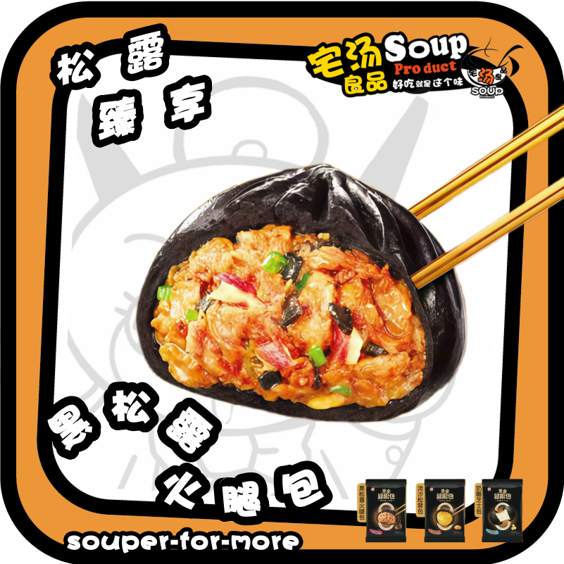 黑松露火腿蒸包手工制作多汁馅料松软健康早餐儿童辅食家庭装,零食/坚果/特产,夹心面包,淘宝优惠券,粉丝福利购,淘宝优惠卷