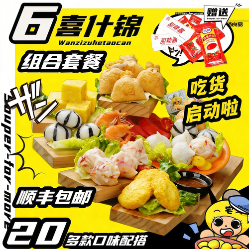 火锅丸子组合套餐关东煮鱼丸