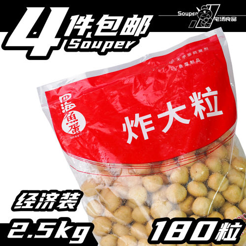 711同款四海鱼蛋咖喱鱼丸商用
