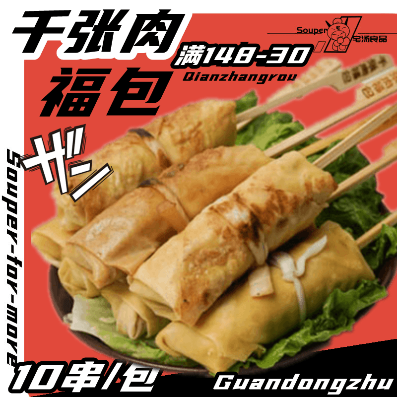 千张肉福包关东煮食材串串香福袋旋转小火锅麻辣烫711便利店食材,水产肉类/新鲜蔬果/熟食,鱼丸/鱼滑,淘宝优惠券,粉丝福利购,淘宝优惠卷