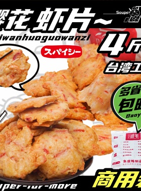 樱花虾片-炸虾饼早餐半成品叮叮懒人虾饼商用速冻食品关东煮食材