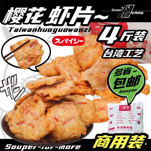 虾片虾饼711早餐半成品关东煮