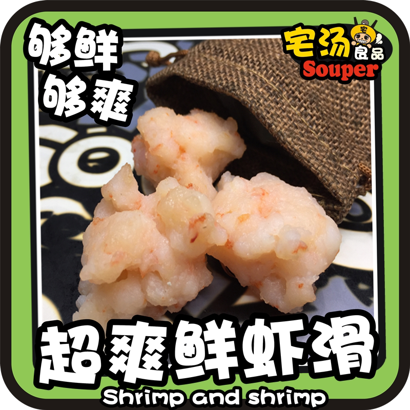 鲜虾滑-虾丸虾肉海鲜虾仁海底捞火锅食材豆捞丸子速冻虾食品150g