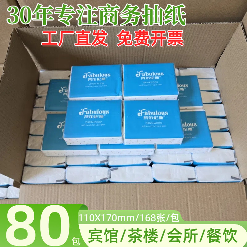 80包整箱批发商用纸巾饭店专用抽纸餐厅宾馆实惠装面巾纸餐巾纸