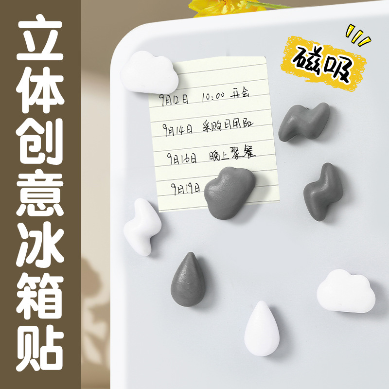 创意磁力贴云朵冰箱贴吸铁石卡通留言装饰磁贴磁铁ins礼品