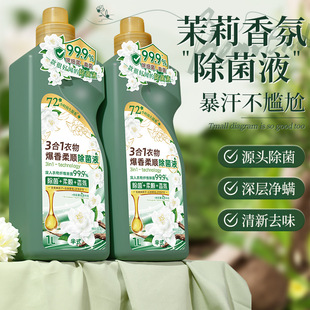 三合一衣物除菌液香味柔顺除菌液林间茉莉家用批发 半式