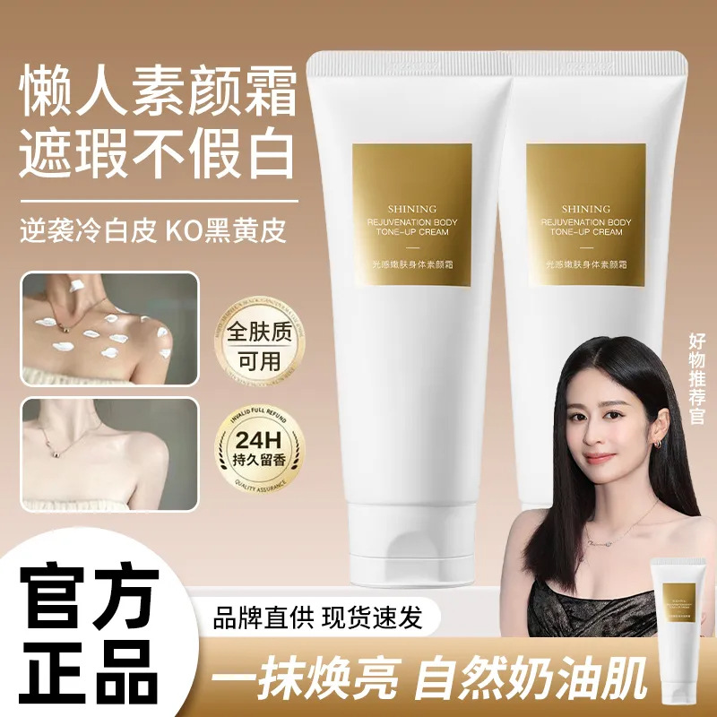 山茶花身体素颜霜防水防汗不假白懒人霜提亮肤色遮瑕裸妆隔离BB