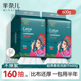 芈奈儿云感棉柔洗脸巾家庭实惠装 家用洗脸巾 一次性悬挂式 抽取式