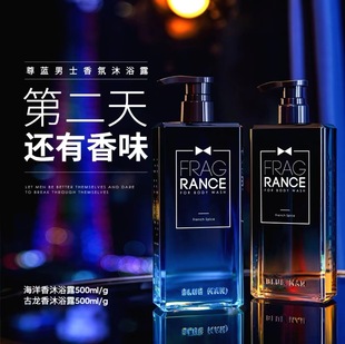 香氛持久留香沐浴露批发 尊蓝男士 香水沐浴露洗发露 控油保湿 法式