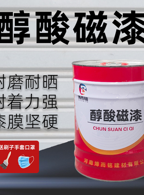 高光醇酸磁漆机器械设备大门栏杆翻新防锈漆白黑铁红中黄大红面漆