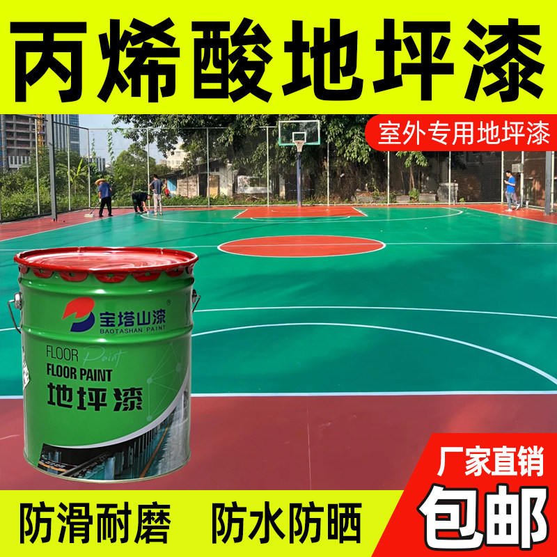 室外地坪漆油性丙烯酸地坪漆耐磨防晒篮球场室内外水泥地面地板漆,基础建材,环氧漆(地坪漆),淘宝优惠券,粉丝福利购,淘宝优惠卷