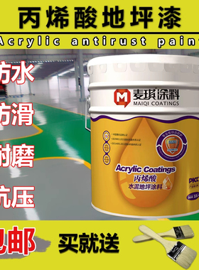 丙烯酸水泥地坪漆环氧地坪封闭耐磨车间漆艳绿色车库灰色划线面漆