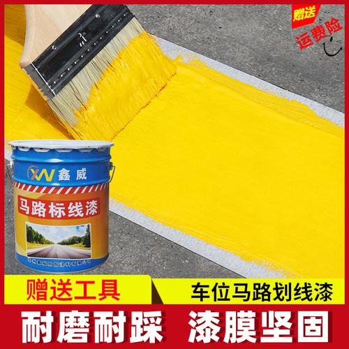 丙烯酸马路划线漆道路标线划车位