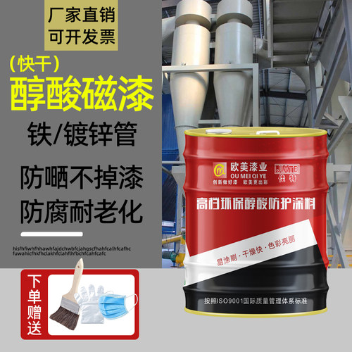 高亮耐候醇酸镀锌管防锈防腐磁漆