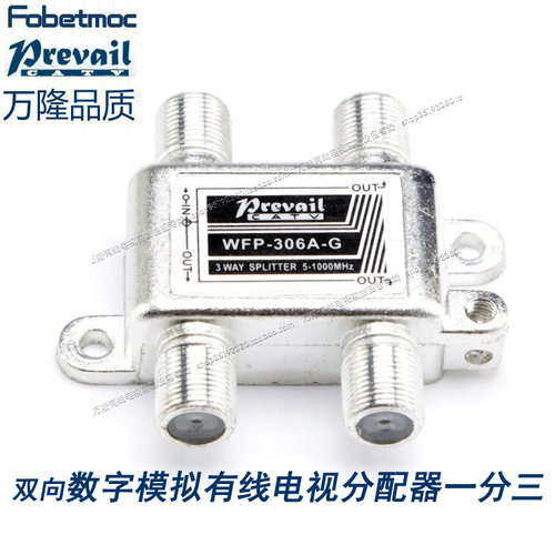 正品分配器万隆数字有线一进三出