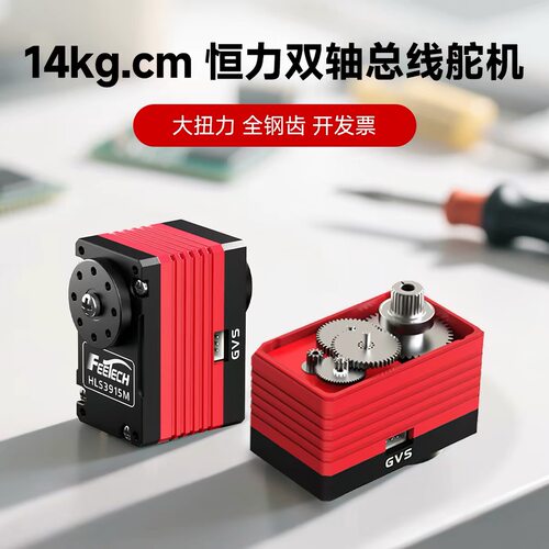 飞特全铝壳HL3915钢齿14KG双轴360度灵巧手机械臂专用TTL恒力舵机