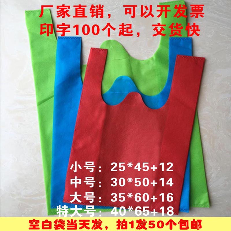 各种无纺布背心袋广告购物袋手提袋环保袋订做可印字定制LOGO图案