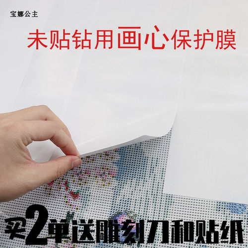 钻石画保护膜防尘膜防脏